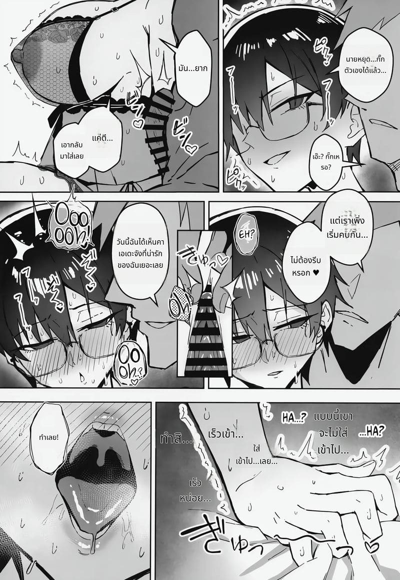 แฟนสาวทอมบอยนมโต